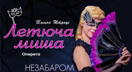 На сцену театру ім. Лесі Українки в Кам’янському в новому сезоні повернеться оперета