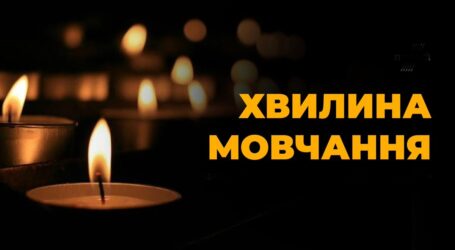 До уваги кам’янчан: 1 жовтня відбудеться загальнонаціональна хвилина мовчання