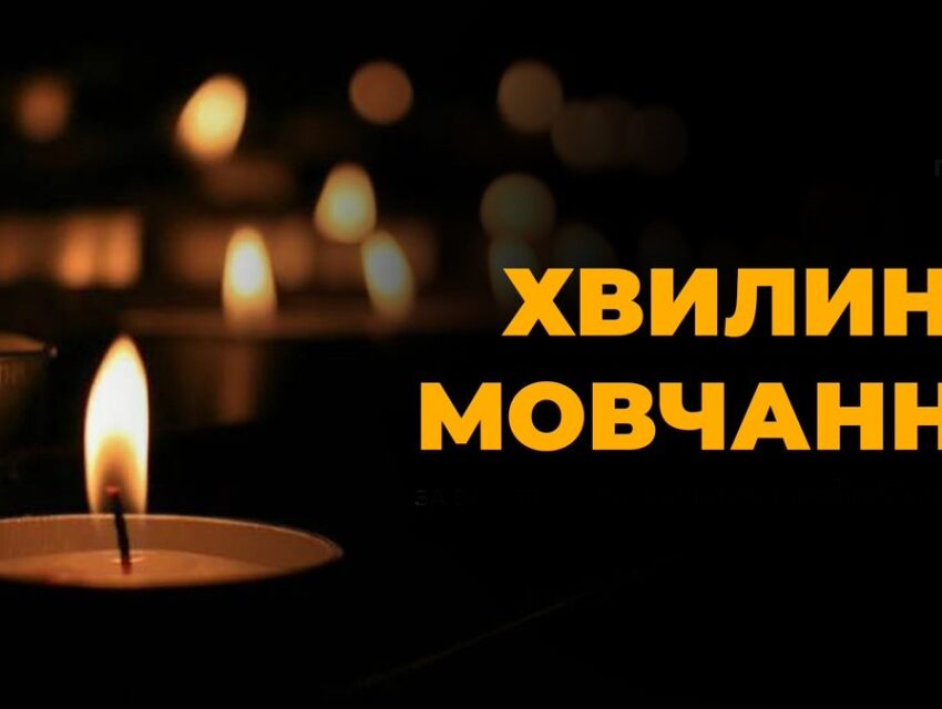До уваги кам’янчан: 1 жовтня відбудеться загальнонаціональна хвилина мовчання