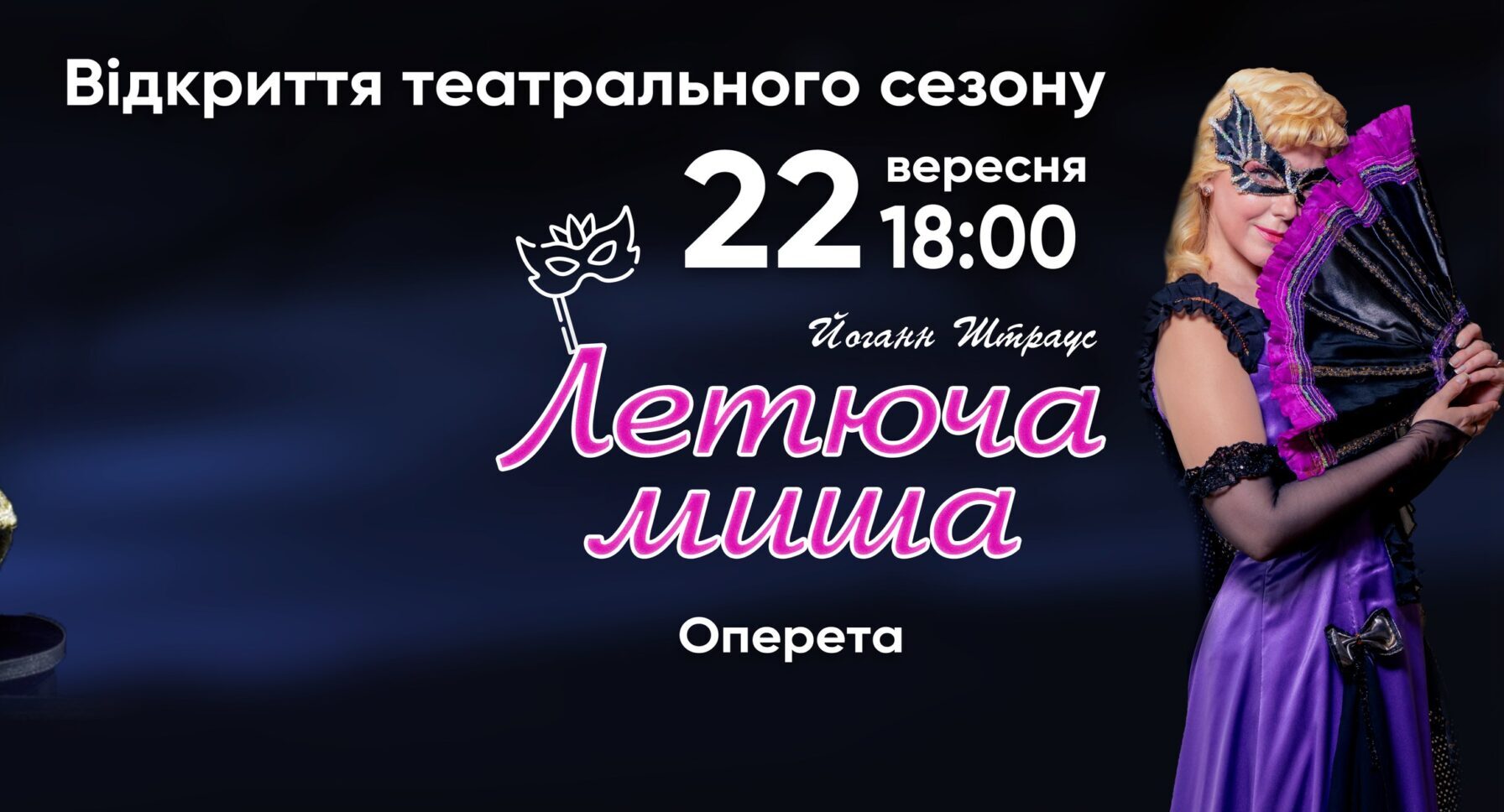 Театр Кам’янського готується до відкриття нового театрального сезону - ФОТО