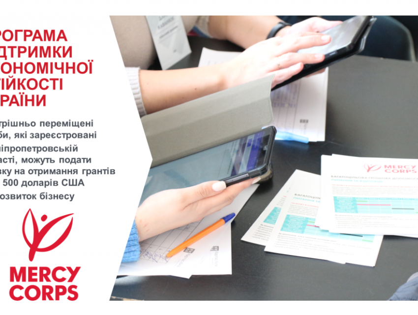 ВПО можуть отримати фінансову допомогу на розвиток бізнесу в Дніпропетровській області від Mercy Corps