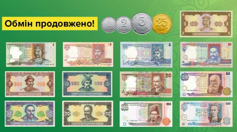 Можна не поспішати: Дрібні монети та старі банкноти можна буде обміняти до кінця війни