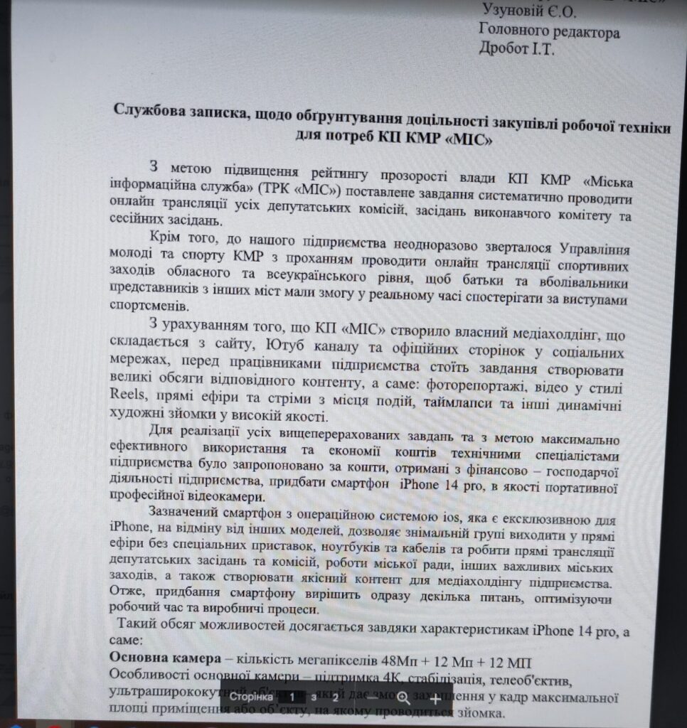 На захист колег або Як з мухи зробили слона - ФОТО