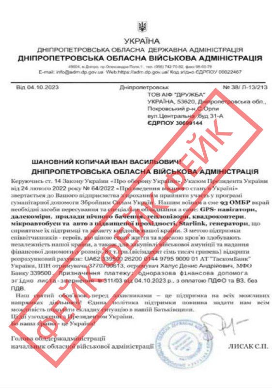 На Дніпропетровщині голови РВА отримали фейкові листи про збір грошей для ВСУ від очільника області - ФОТО