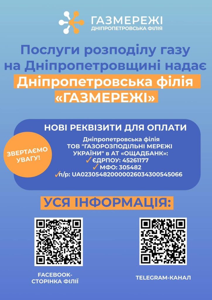 На Дніпропетровщині розподіл природного газу з жовтня здійснюватиме ТОВ «Газмережі»(РЕКВІЗИТИ) - ФОТО