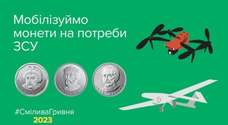 Мешканців Дніпропетровщини запрошують взяти участь в акції «Смілива гривня»