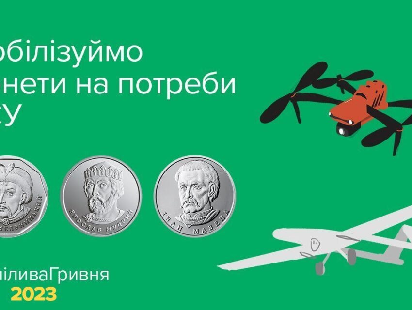 Мешканців Дніпропетровщини запрошують взяти участь в акції «Смілива гривня»