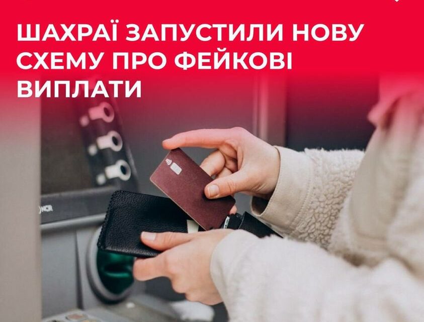 Українців попереджають про нову шахрайську схему з одноразовою виплатою 6600 гривень