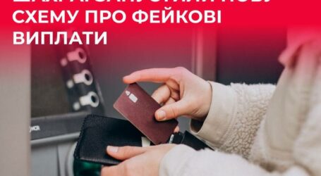 Українців попереджають про нову шахрайську схему з одноразовою виплатою 6600 гривень