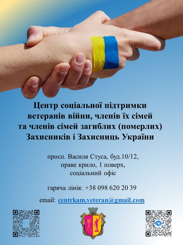 Де в Кам'янському ветерани війни, члени їх сімей та сім'ї загиблих захисників можуть отримати допомогу та підтримку - ФОТО