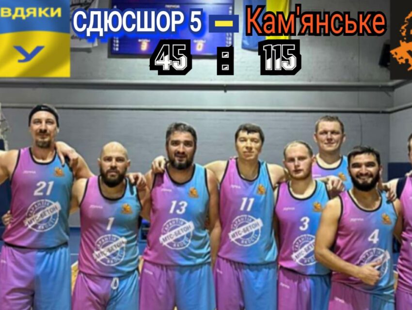 Баскетбольна команда “Кам`янське” після дев`яти перемог — на вершині турнірної таблиці чемпіонату Дніпра