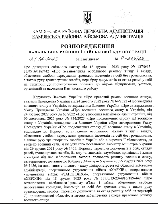 Особливий режим, обмеження пересування та створення військових комендатур: До уваги підприємств, установ, організацій та населення Кам’янського - ФОТО