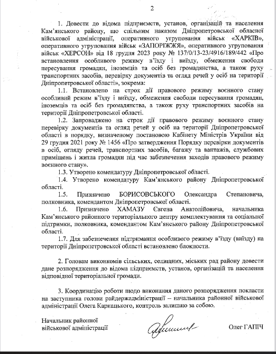 Особливий режим, обмеження пересування та створення військових комендатур: До уваги підприємств, установ, організацій та населення Кам’янського - ФОТО