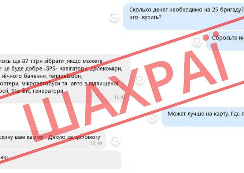 Очільник Дніпропетровщини знов закликав не вестись на дії шахраїв, що ошукують волонтерів від його імені