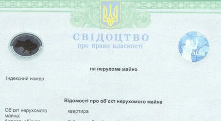 Як отримати дублікат свідоцтва про право власності на будинок чи квартиру