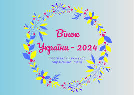 Молодь Кам’янського запрошують до участі в конкурсі української пісні - ФОТО