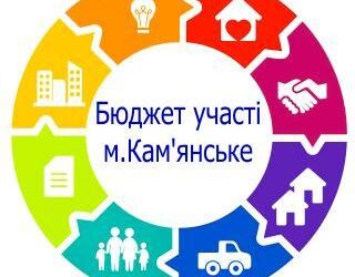 В Кам’янському триває голосування за громадські проєкти «Бюджет участі. МІСТО» – 2023-2024
