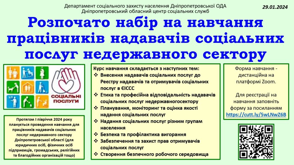 На Дніпропетровщині розпочато реєстрацію на навчання надавачів соціальних послуг недержавного сектору - ФОТО