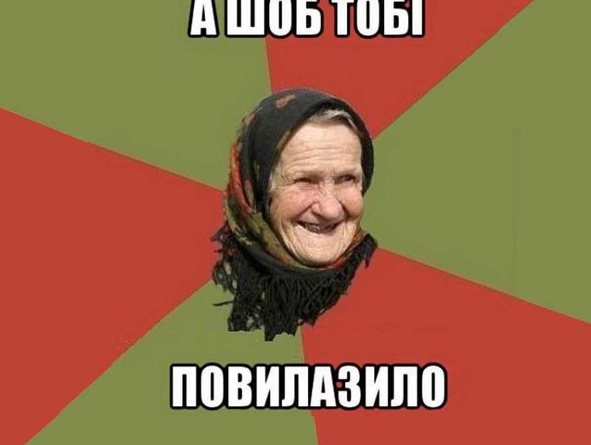 «Якщо ти млієш, слухаючи це …»