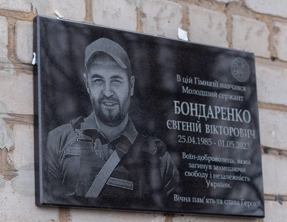 В Кам'янському відкрили меморіальну дошку загиблому на війні захиснику Євгенію Бондаренку - ФОТО