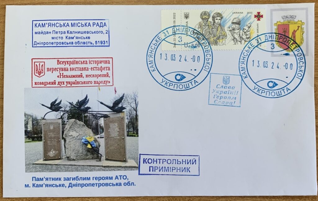 Пам'ятники Кам'янського прикрасять конверти та листівки з зображеннями видатних історичних й архітектурних пам’яток України - ФОТО