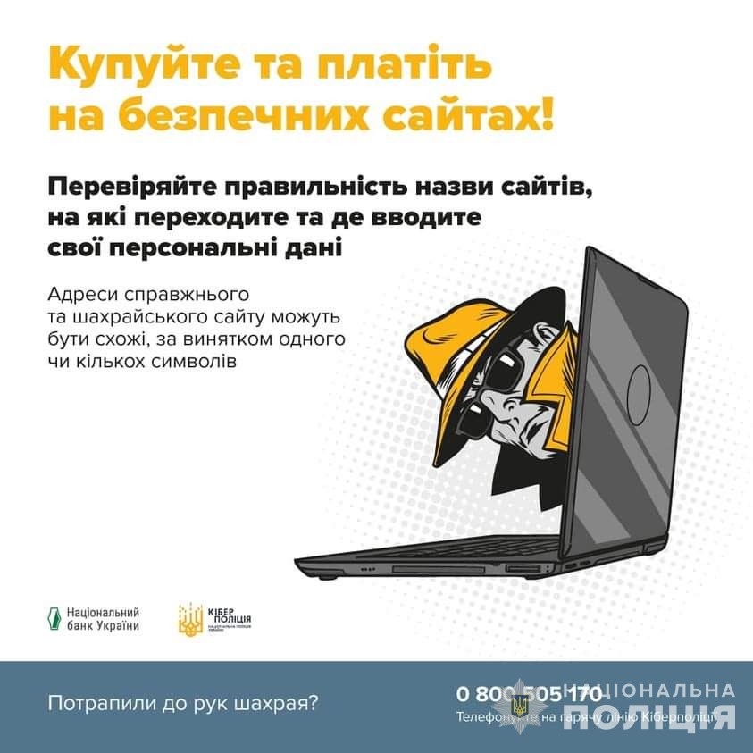 У Кам’янському викрили 24-річного шахрая, який ошукував громадян через фішинговий вебсайт - ФОТО