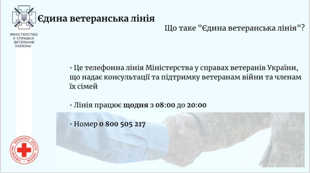 Розпочала роботу Єдина ветеранська лінія - ФОТО