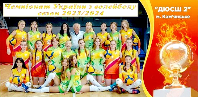 У Кам`янському відбулись ігри волейбольного чемпіонату України