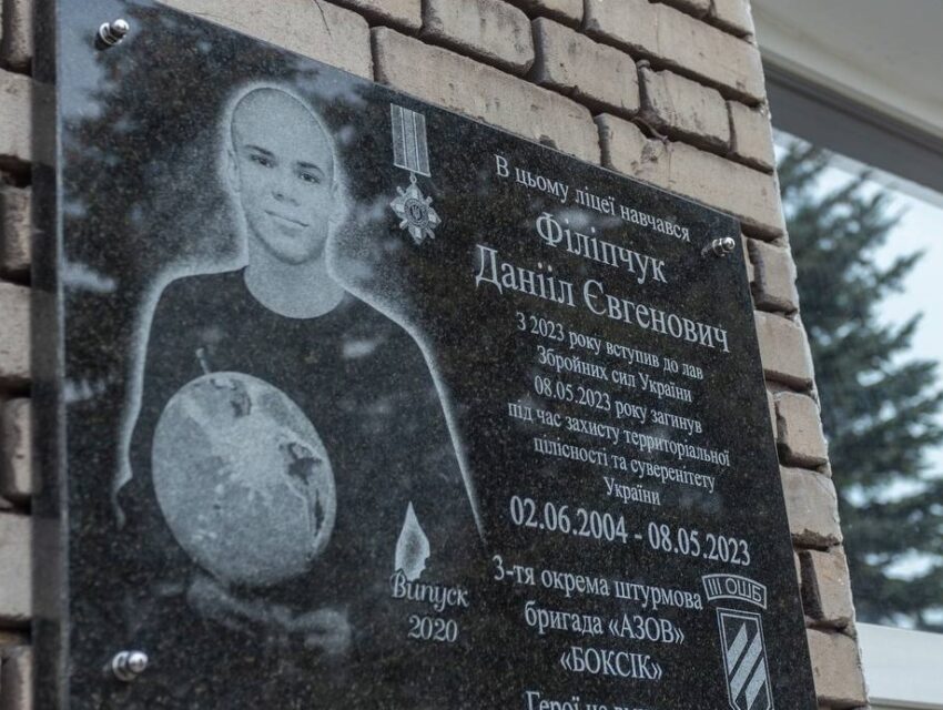 В Кам’янському у ліцеї №1 сьогодні відкрили меморіальну дошку на честь загиблого у війні випускника закладу  Даніїла Філіпчука