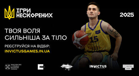 Триває реєстрація кандидатів до української збірної на Ігри Нескорених 2025
