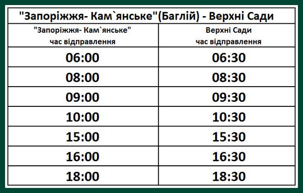 В Кам'янському з завтрашнього дня змінено графік руху автобусів на Верхні та Нижні сади - ФОТО
