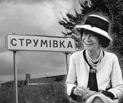 Про вулицю Шанель у селі Струмківка та барбершопи без рими