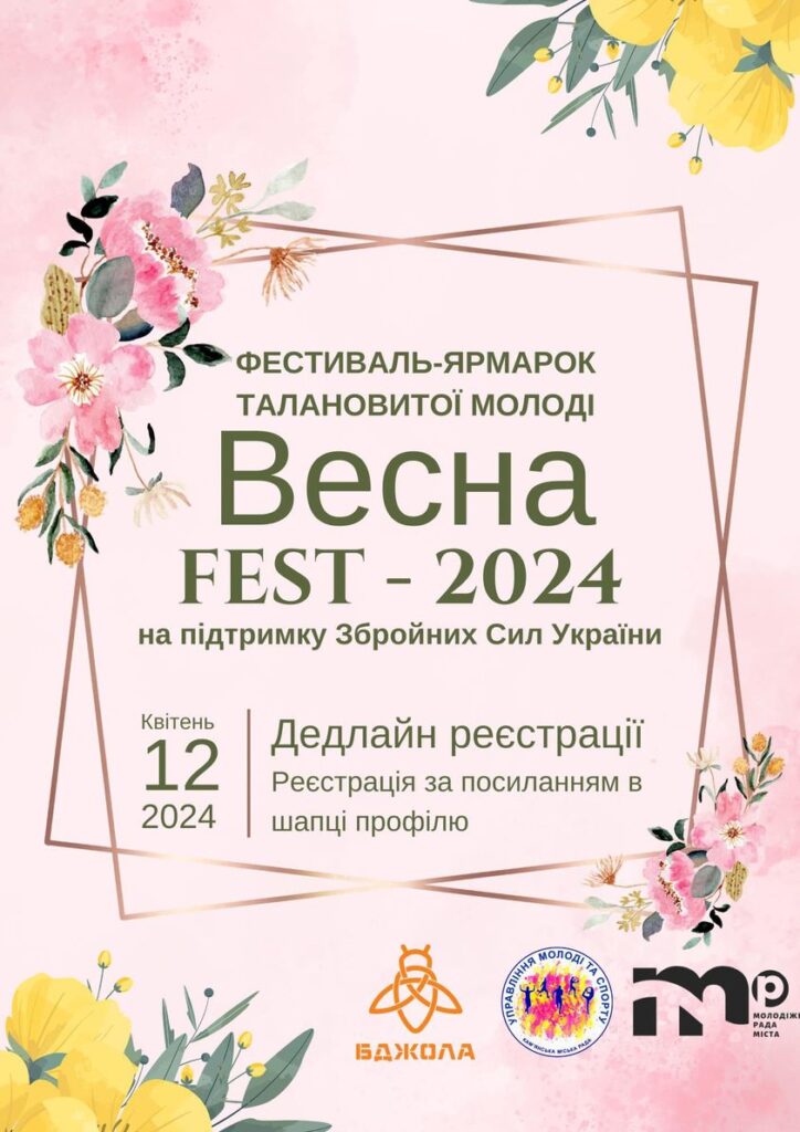 Молодь Кам'янського запрошують до участі у фестивалі-ярмарку «Весна fest – 2024» - ФОТО