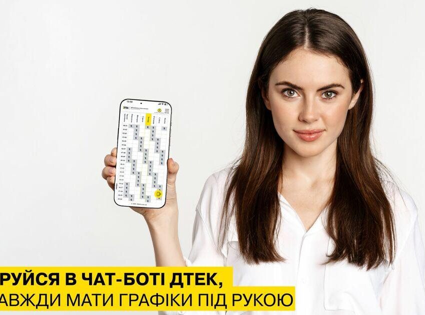 Графіки стабілізаційних відключень – тепер у чат-боті ДТЕК “Дніпровські електромережі”