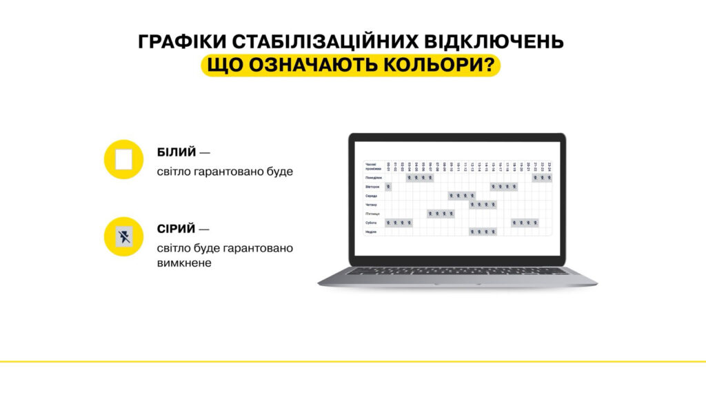 У ДТЕК "Дніпровські електромережі" розповіли про графіки відключень - ФОТО