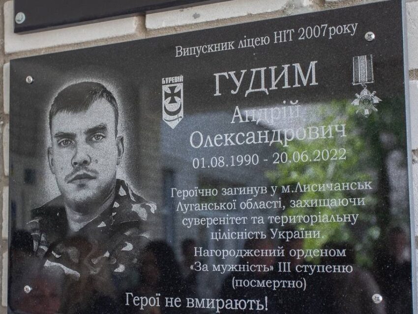 В Ліцеї НІТ Кам’янського відкрили меморіальну дошку на честь загиблого на війні випускника закладу Андрія Гудима