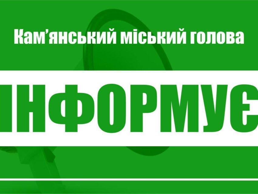 Сьогодні ввечері в деяких районах Кам’янського може не працювати вуличне освітлення