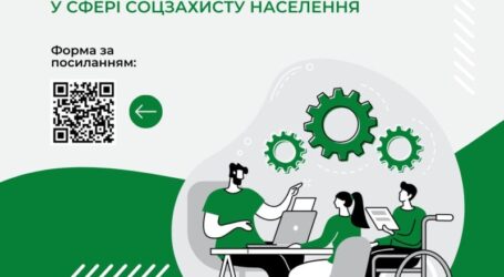 Кам’янчан запрошують взяти участь в опитуванні щодо доступності публічних послуг у сфері соціального захисту населення