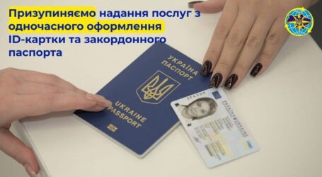 В Україні з завтрашнього дня призупиняють надання послуг з одночасного оформлення ID-картки та закордонного паспорта