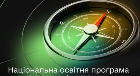 Освітня програма для підприємців «Компас: рестарт та розвиток бізнесу» 