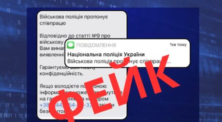 Поліція попереджає про шахраїв під виглядом «військової поліції»