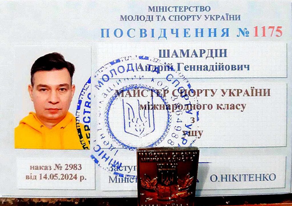 Кам`янчанин Андрій Шамардін став першим українським майстром спорту міжнародного класу з "ушу він чун" - ФОТО
