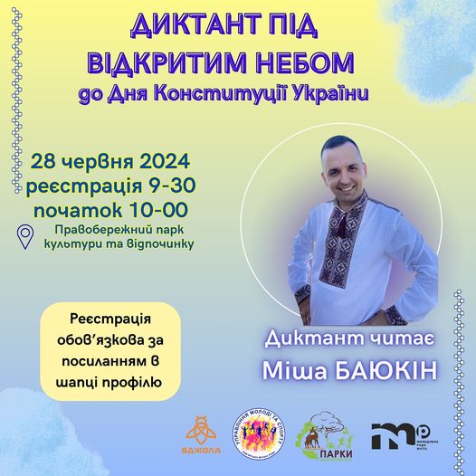 Кам'янчан запрошують приєднатись до написання диктанту єднання - ФОТО