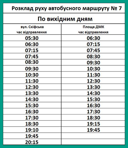 Графік руху автобусів №№7 та 8 в Кам'янському у вихідні - ФОТО