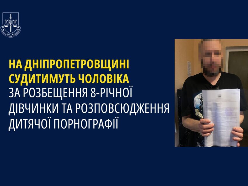 Кам’янчанина судитимуть за розбещення дитини