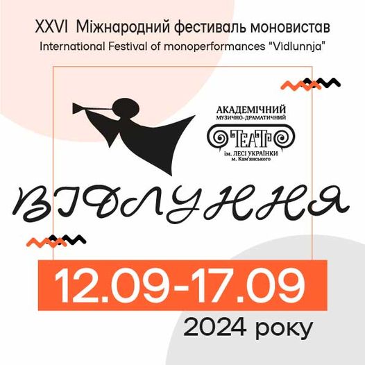 Восени на сцені музично-драматичного театру ім. Лесі Українки в Кам'янському пройде фестиваль моновистав «Відлуння» - ФОТО
