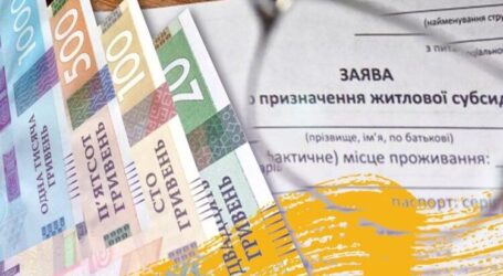 Що необхідно знати про оформлення субсидії