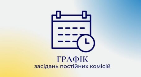 В Кам’янському проходять засідання постійних депутатських комісій