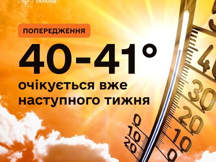 Надзвичайники попереджають про аномальну спеку на Дніпропетровщині