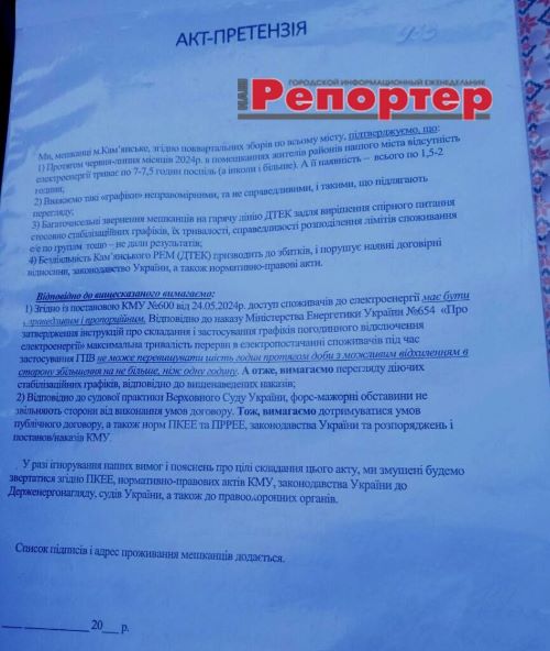 У Кам’янському люди вийшли на мітинг до офісу ДТЕК обурені довгими відключеннями - ФОТО